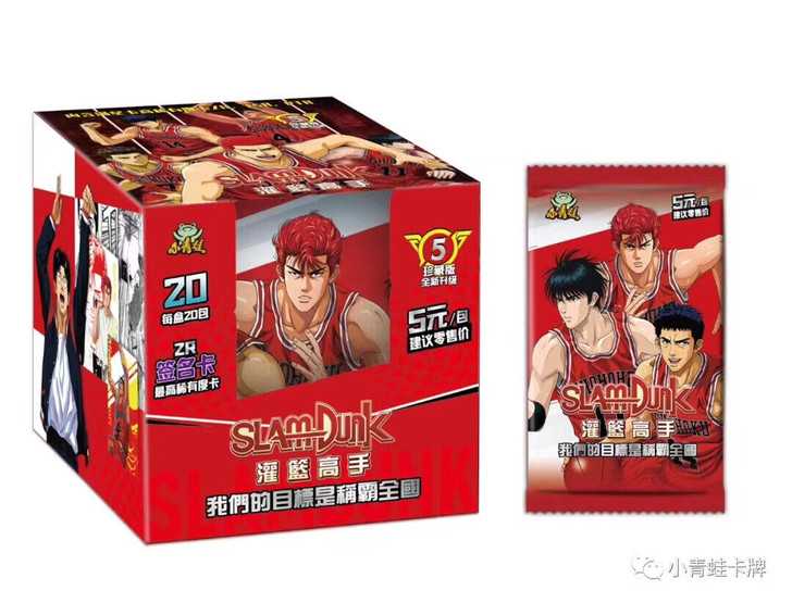 小青蛙灌篮高手卡牌五元包，满满的回忆，值得...