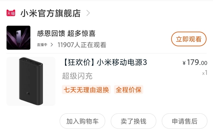 MIUI/小米 移动电源 小米移动电源3超...