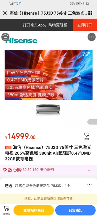 海信(Hisense)75J3D 75英寸...