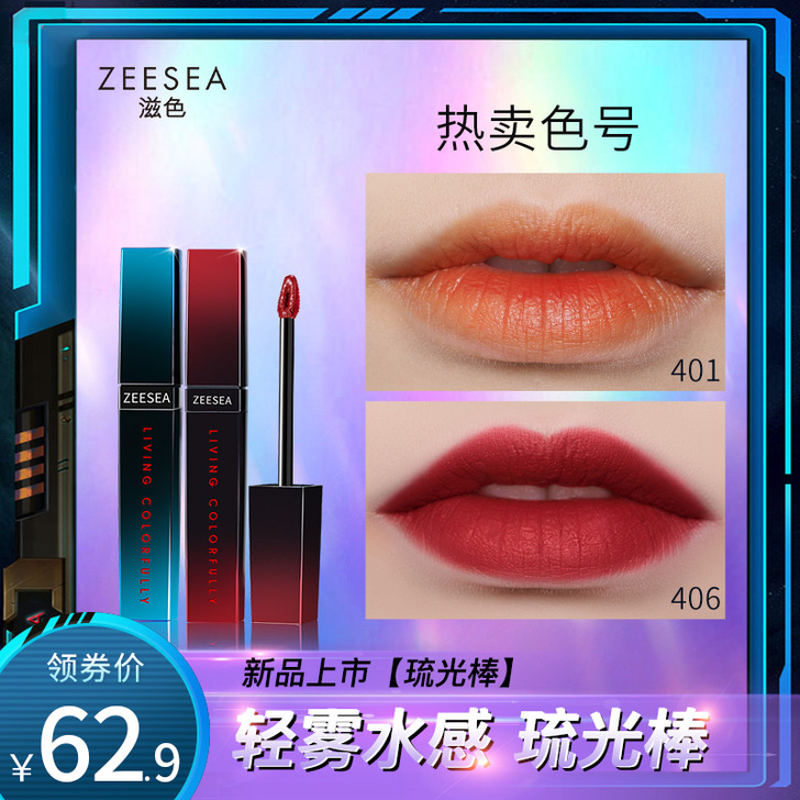 ZEESEA/滋色 唇彩唇蜜 407色号，...