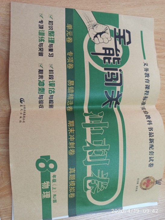 全能闯关8年级上册，8科，女儿只写过2～3...