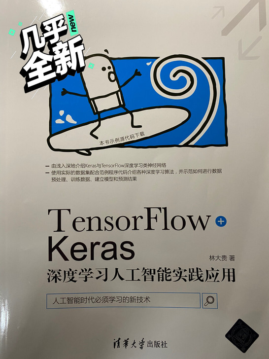 全新tensorflow keras 深度...