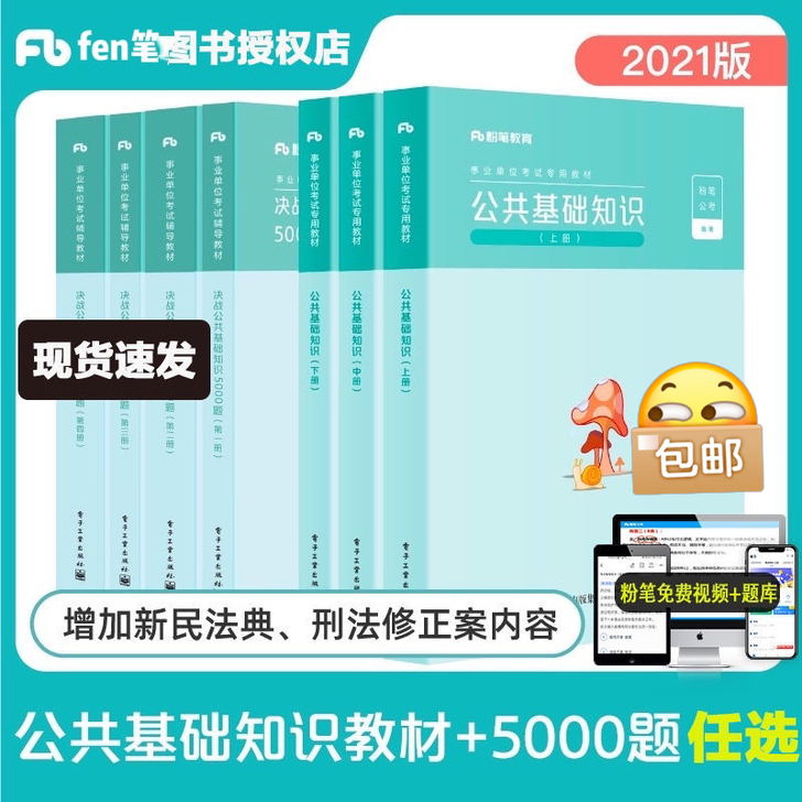 全新,21.4月版公基5000题4本加公共...