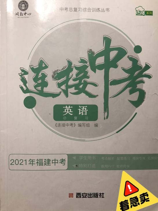 个人感觉非常好用，适合新初二到初三，今年中...