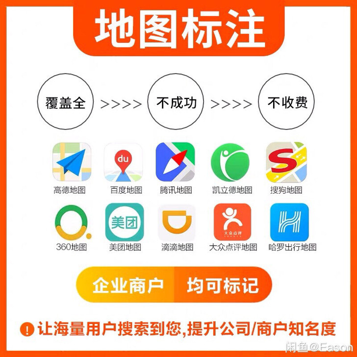 高德、腾讯、百度、谷歌、360等地图商家位...