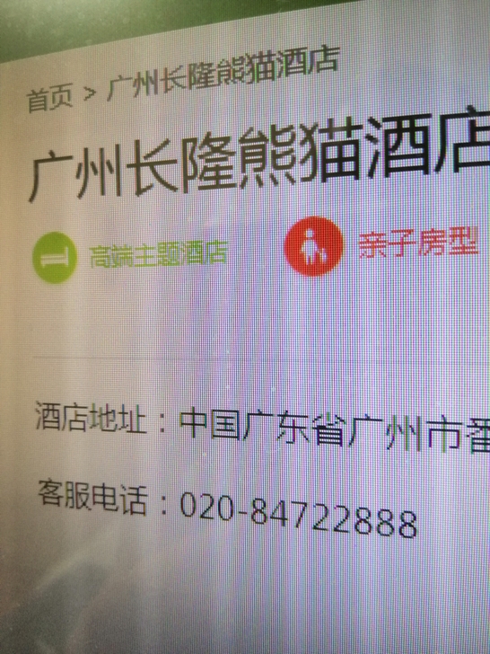 九折广州长隆酒店,熊猫酒店套票官网九折