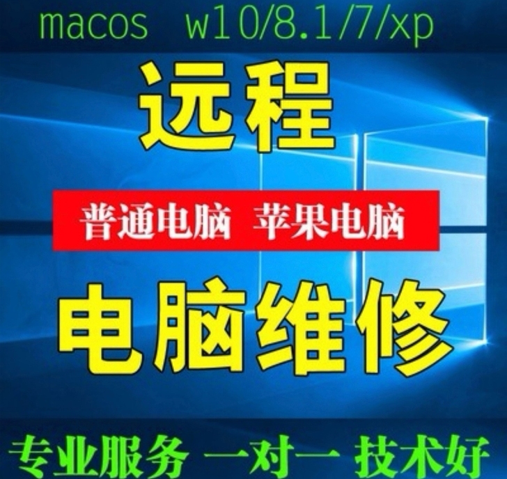 远程电脑维修,远程安装电脑系统,安装办公软...