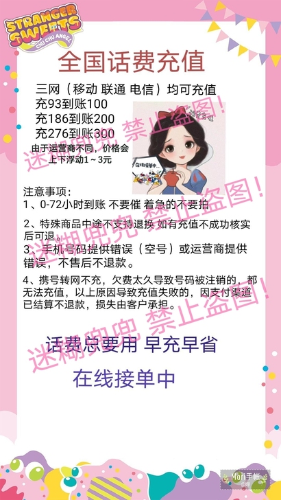 全国话费充值 三网可充!