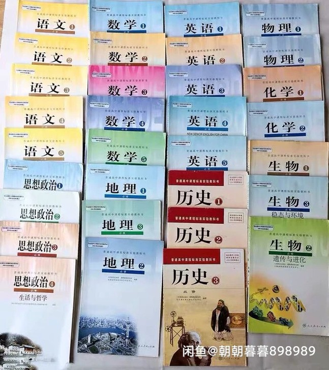 二手高中全套课本,高中语文数学英语物理化学...