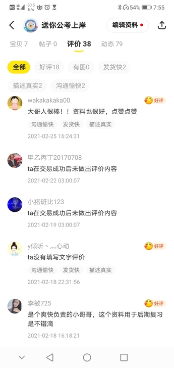 本人12次公考经验,进面10次,用2个月时...