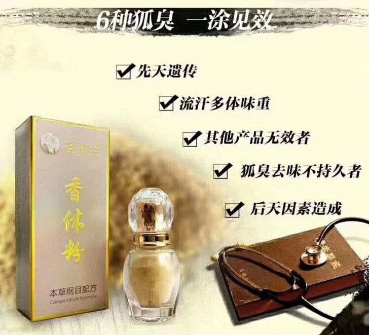 圣卡兰香体粉,你有狐臭问题##amp;he...