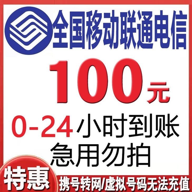 中国联通，中国移动，中国电信