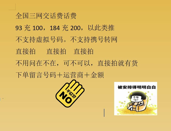 全国三网话费