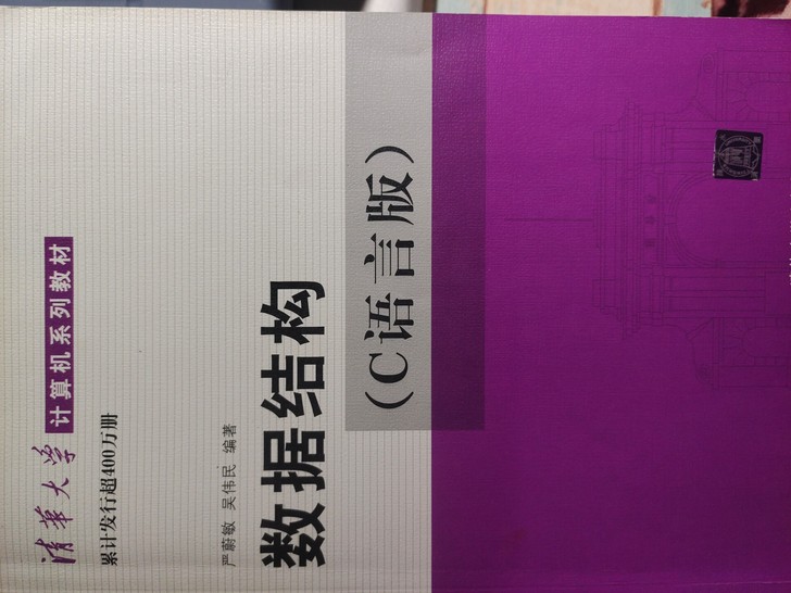 出三本数据结构，九成新
