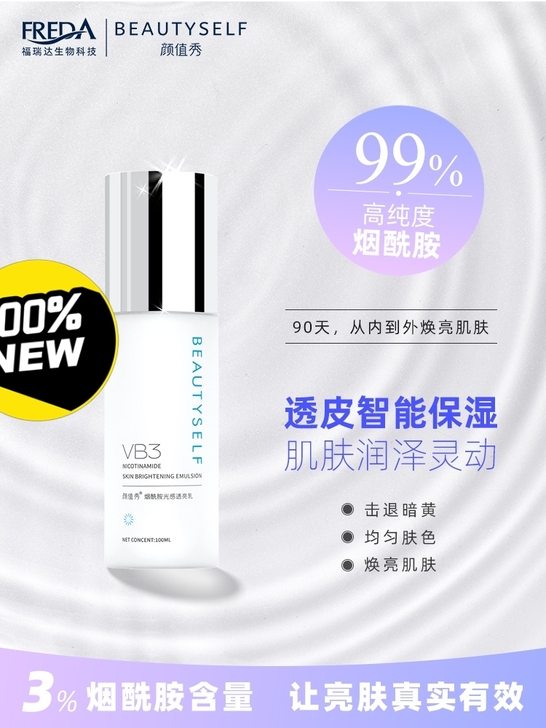 颜值秀光感亮肤乳液,100ml,99%高纯...