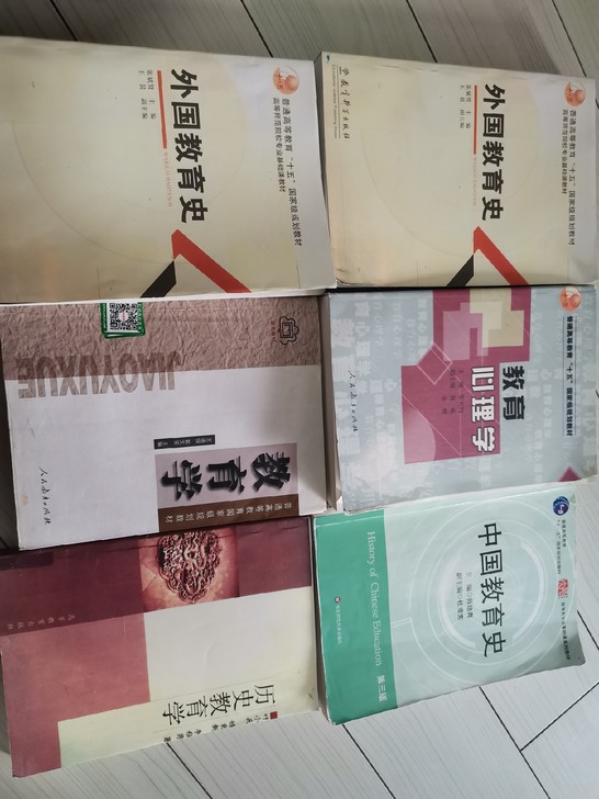 教育学研究生考试必备