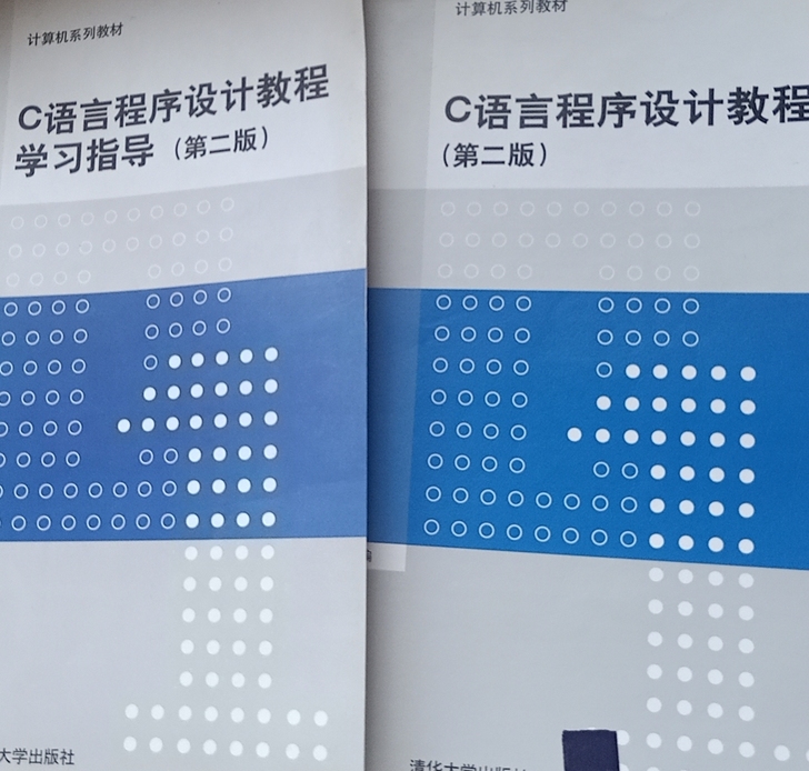 c语言程序设计教程学习指导+c语言程序设计...