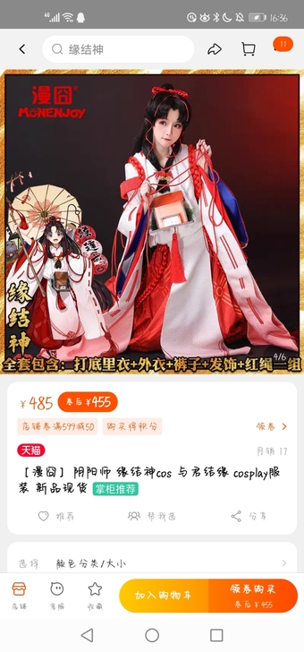 阴阳师缘结神cos服(无小房子纯衣服)