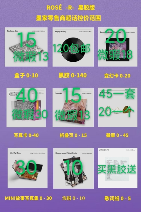 朴彩英 rose solo rolo 黑胶...