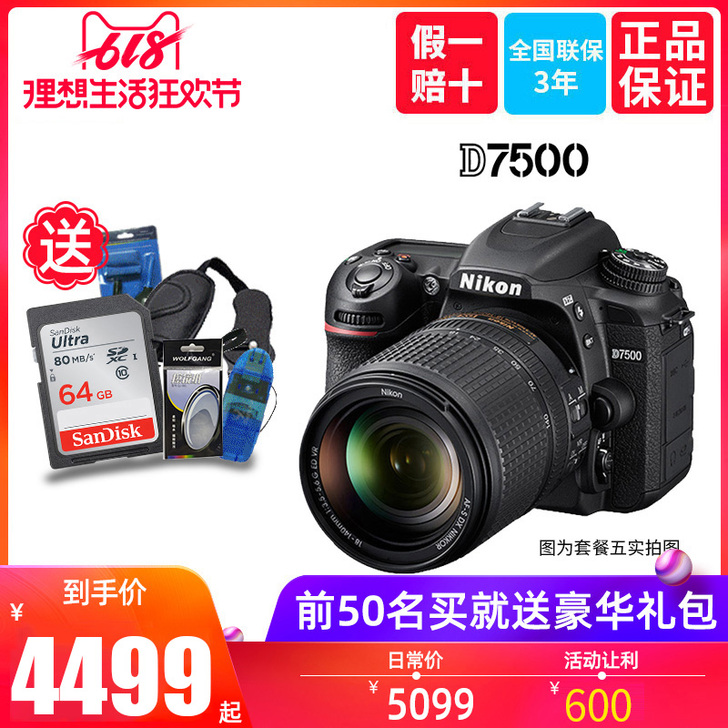 【吾折天价】尼康D7500 单反相机 专业...