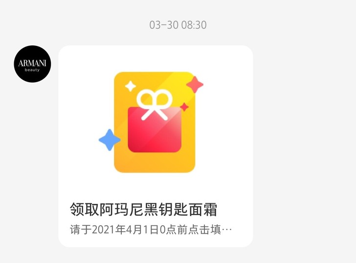 小红书中奖阿玛尼黑钥匙面霜1ml*3片，原...