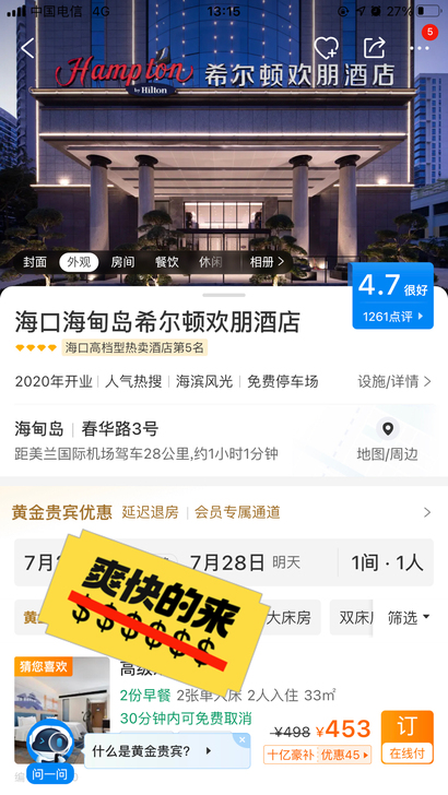 海口市海甸岛希尔顿欢朋酒店两晚套票(含早餐...