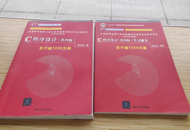 二手C语言程序设计谭浩强 第四版教材  第...