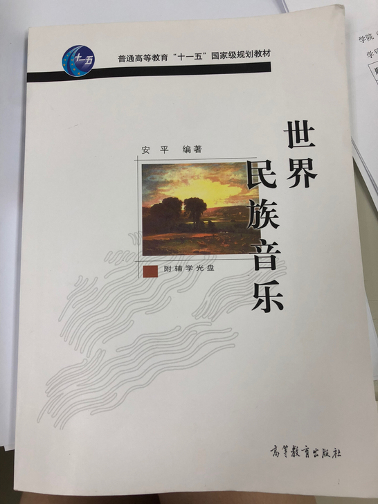 #书籍#《世界民族音乐》 上了一学期，二手...