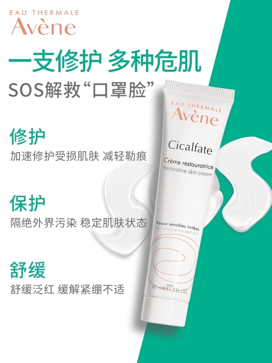雅漾修复面霜