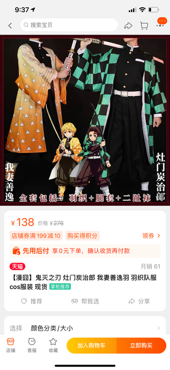 出炭治郎cos大全套