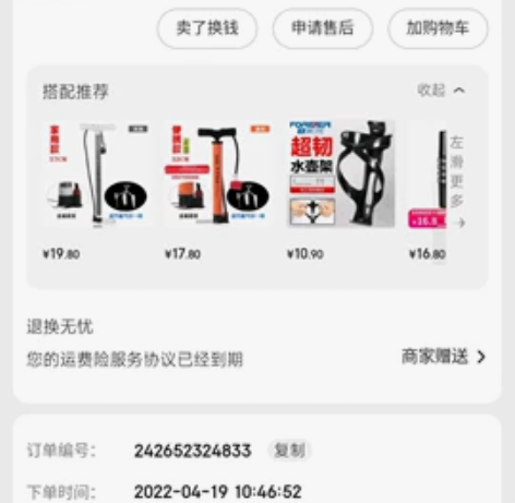 自用二手山地自行车 今年四月份购买一直没骑...