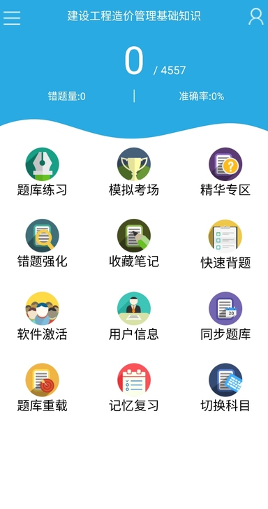2021二级造价师考试题库软件