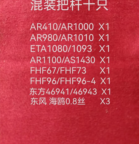 国产混装把杆十只 内地包邮 偏远另议