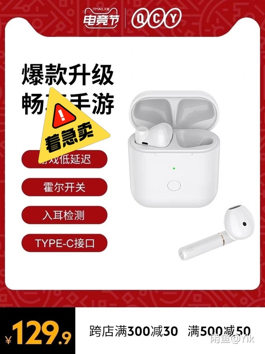 出左耳QCY T8S蓝牙耳机