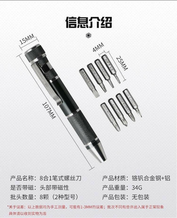 多用螺丝刀八合一磁吸起子便携式螺丝刀铝合金...
