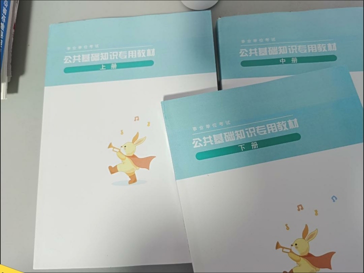 最新 2021事业编 共公基础知识 决战公...