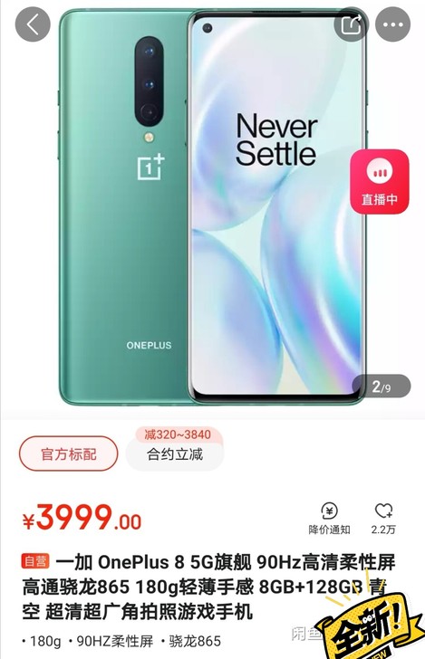 一加8   8+128   3699元