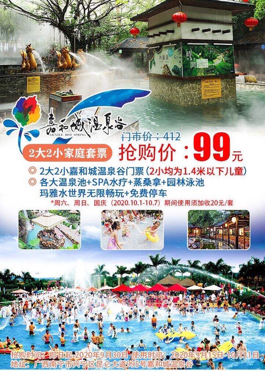 嘉和城双人温泉套票99元