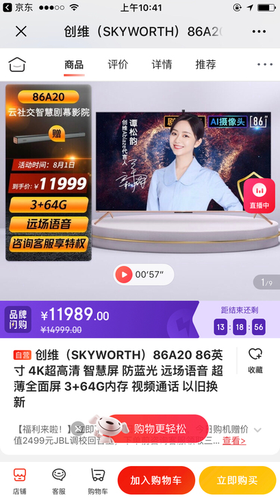 创维(SKYWORTH)86A20 86英...