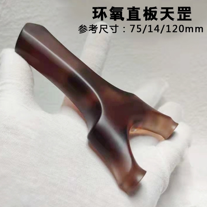 环氧水晶树脂直板天罡飞虎扁皮弹弓非紫光檀聚...