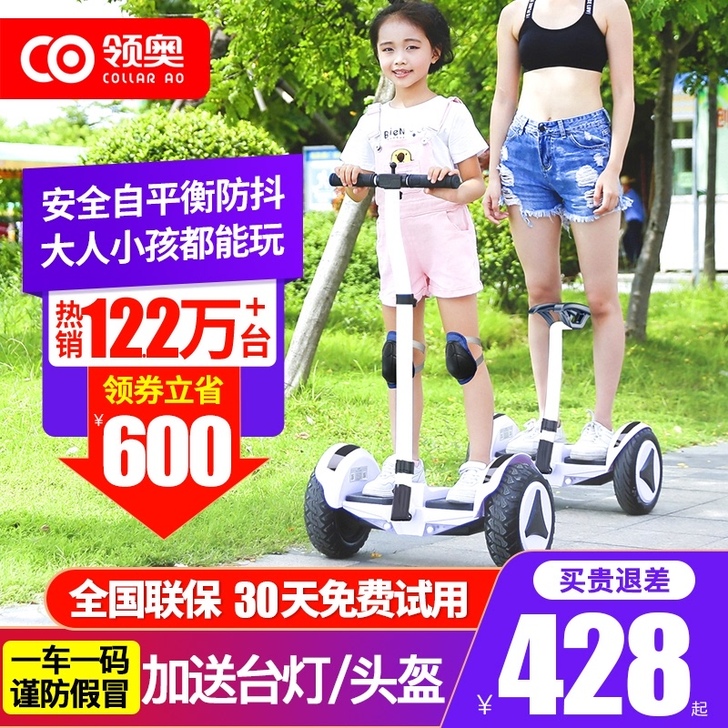 领奥 自平衡电动车