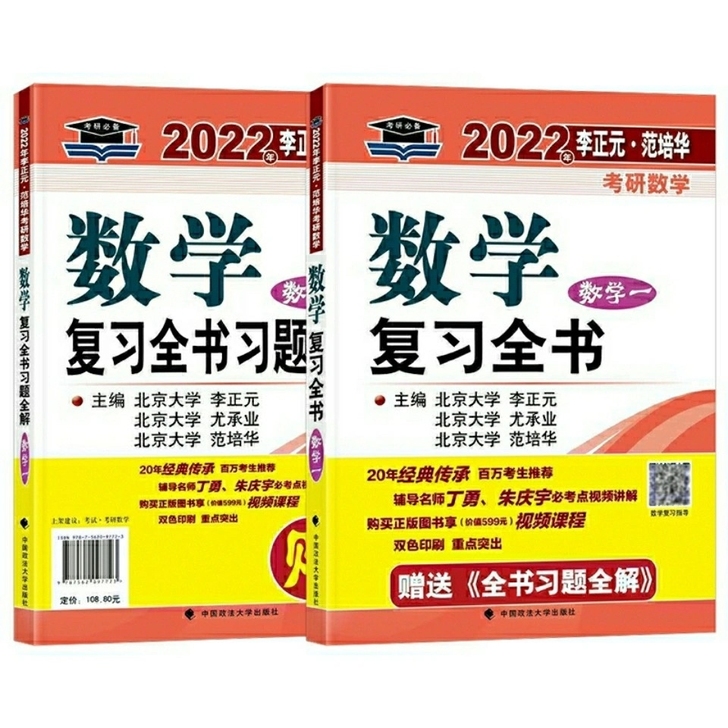 李正元复习全