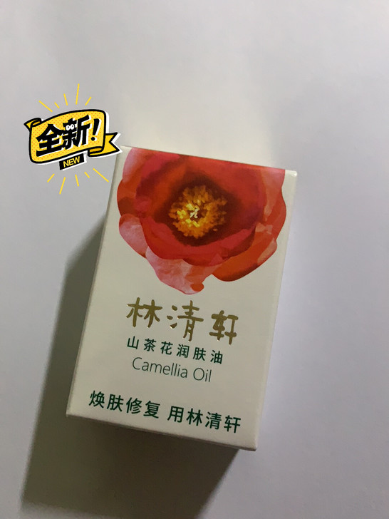 林清轩山茶花润肤油小样3ml，至于功效详见...