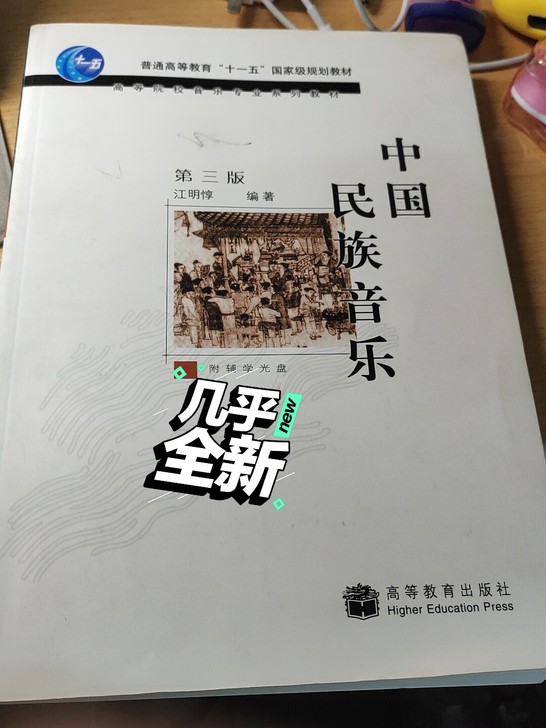 中国民族音乐