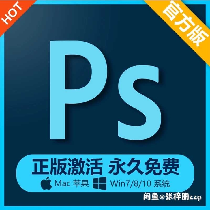 ps软件安装包