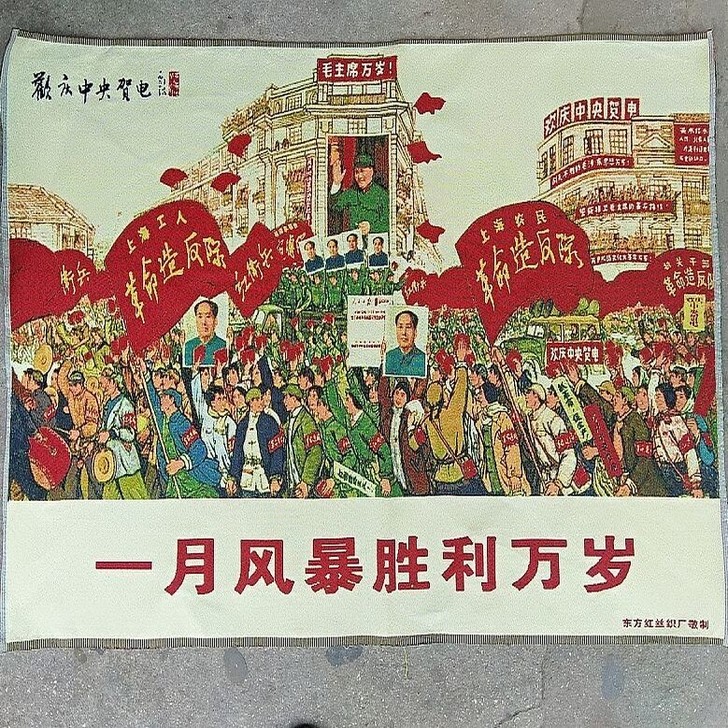 清仓，毛主席刺绣画 红色文革画 织锦绣海报...