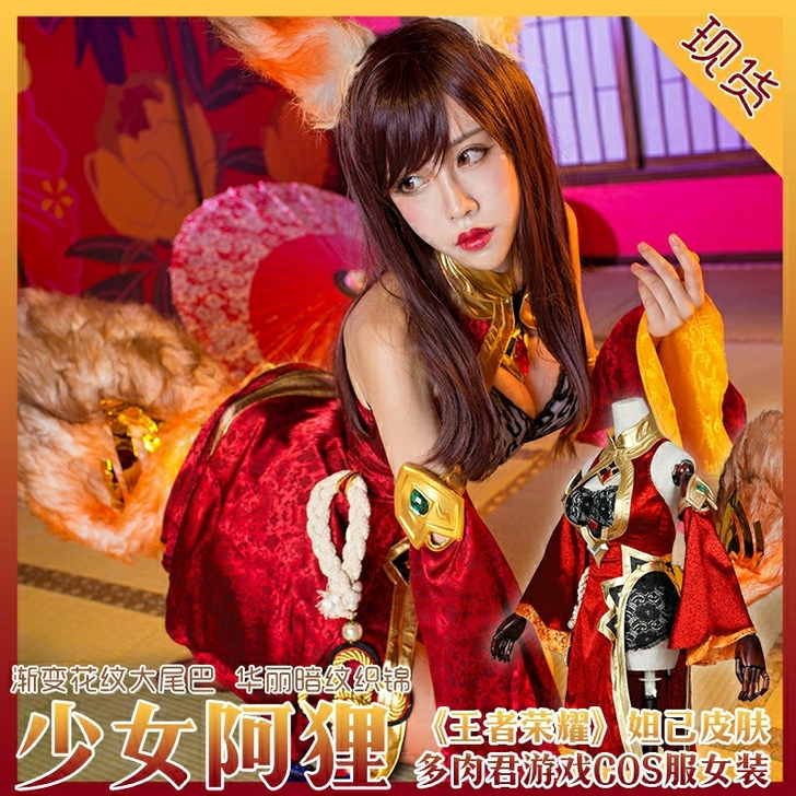 【全套】多肉家少女阿狸妲己cos王者荣耀法...