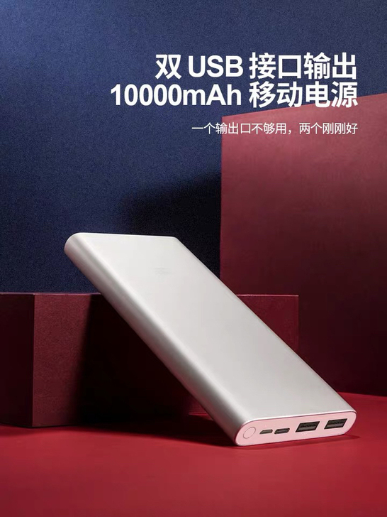 出小米充电宝