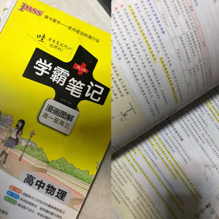 高中物理学霸笔记 10r