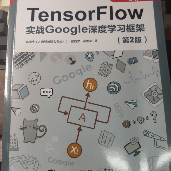 tensorflow 实战google深度...